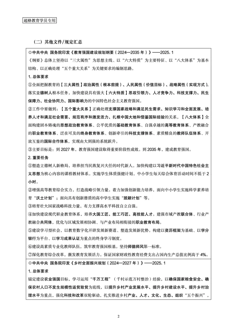 2025年1月时政讲练（下）讲义_2026考公资料_（05）超格_超格时政_时政2025超格时政讲练班⭐⭐⭐_讲义