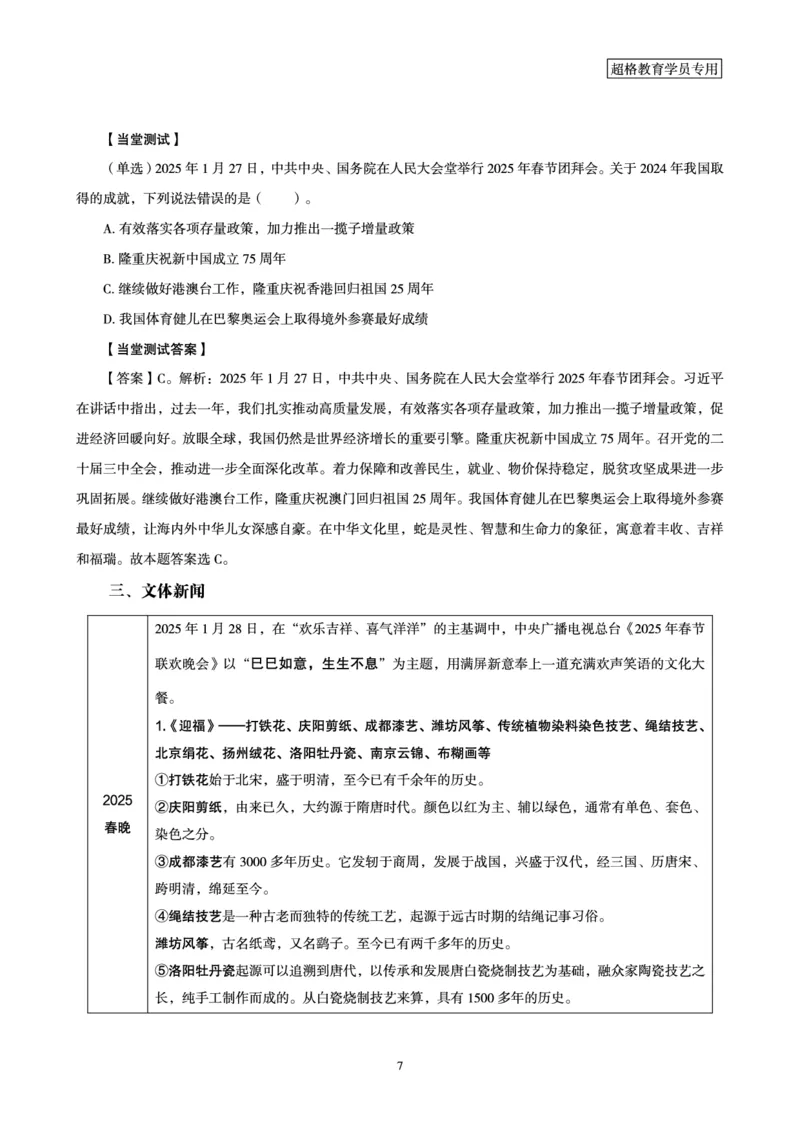 2025年1月时政讲练（下）讲义_2026考公资料_（05）超格_超格时政_时政2025超格时政讲练班⭐⭐⭐_讲义