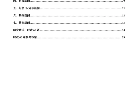 2025年1月时政讲练（下）讲义_2026考公资料_（05）超格_超格时政_时政2025超格时政讲练班⭐⭐⭐_讲义