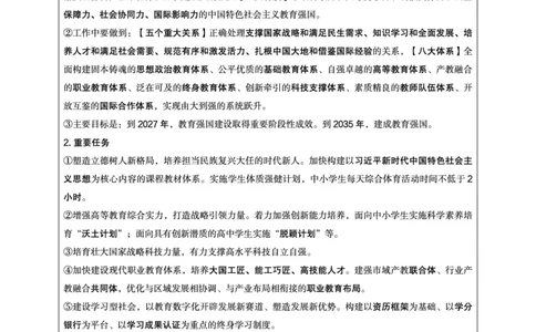 2025年1月时政讲练（下）讲义_2026考公资料_（05）超格_超格时政_时政2025超格时政讲练班⭐⭐⭐_讲义