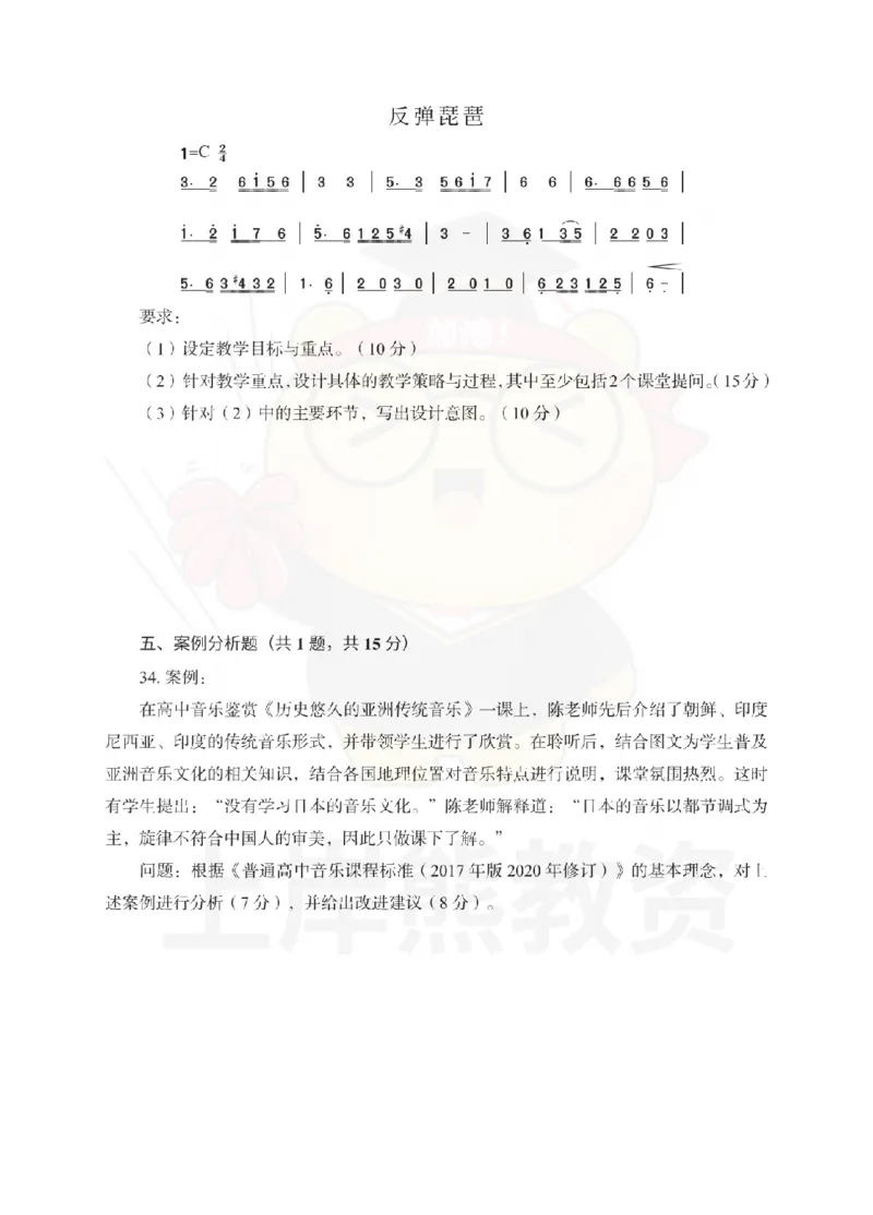 高中音乐考前冲刺试卷及答案解析（三）_教资_36🔥26上：各机构教资笔试押题汇总（西米学府汇总）_26上教资：中学押题汇总(1)_0.中学-考前冲刺3套卷-上A熊（更完）_高中音乐模拟卷