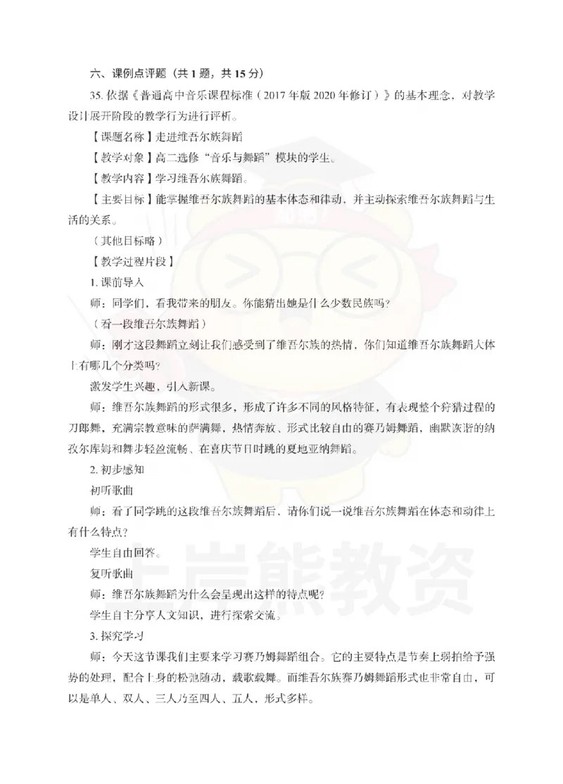高中音乐考前冲刺试卷及答案解析（三）_教资_36🔥26上：各机构教资笔试押题汇总（西米学府汇总）_26上教资：中学押题汇总(1)_0.中学-考前冲刺3套卷-上A熊（更完）_高中音乐模拟卷