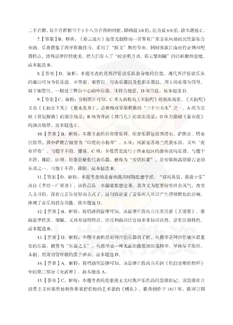 高中音乐考前冲刺试卷及答案解析（三）_教资_36🔥26上：各机构教资笔试押题汇总（西米学府汇总）_26上教资：中学押题汇总(1)_0.中学-考前冲刺3套卷-上A熊（更完）_高中音乐模拟卷
