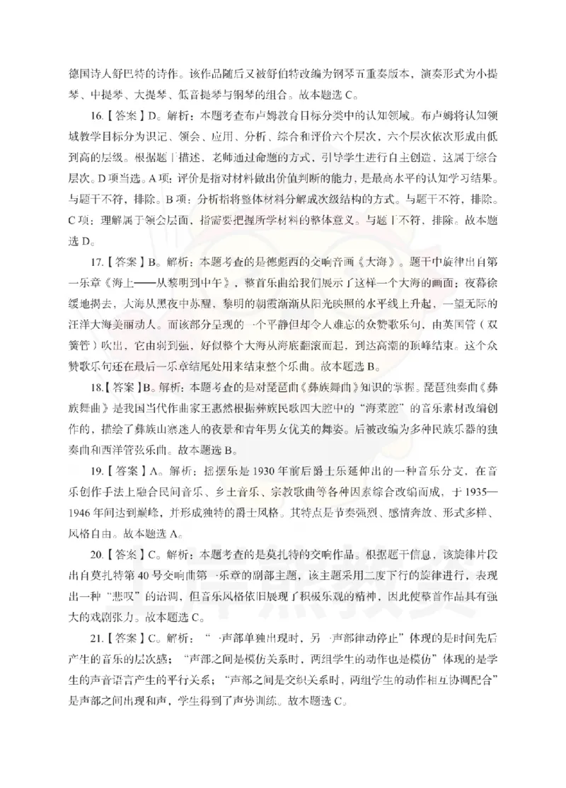 高中音乐考前冲刺试卷及答案解析（三）_教资_36🔥26上：各机构教资笔试押题汇总（西米学府汇总）_26上教资：中学押题汇总(1)_0.中学-考前冲刺3套卷-上A熊（更完）_高中音乐模拟卷