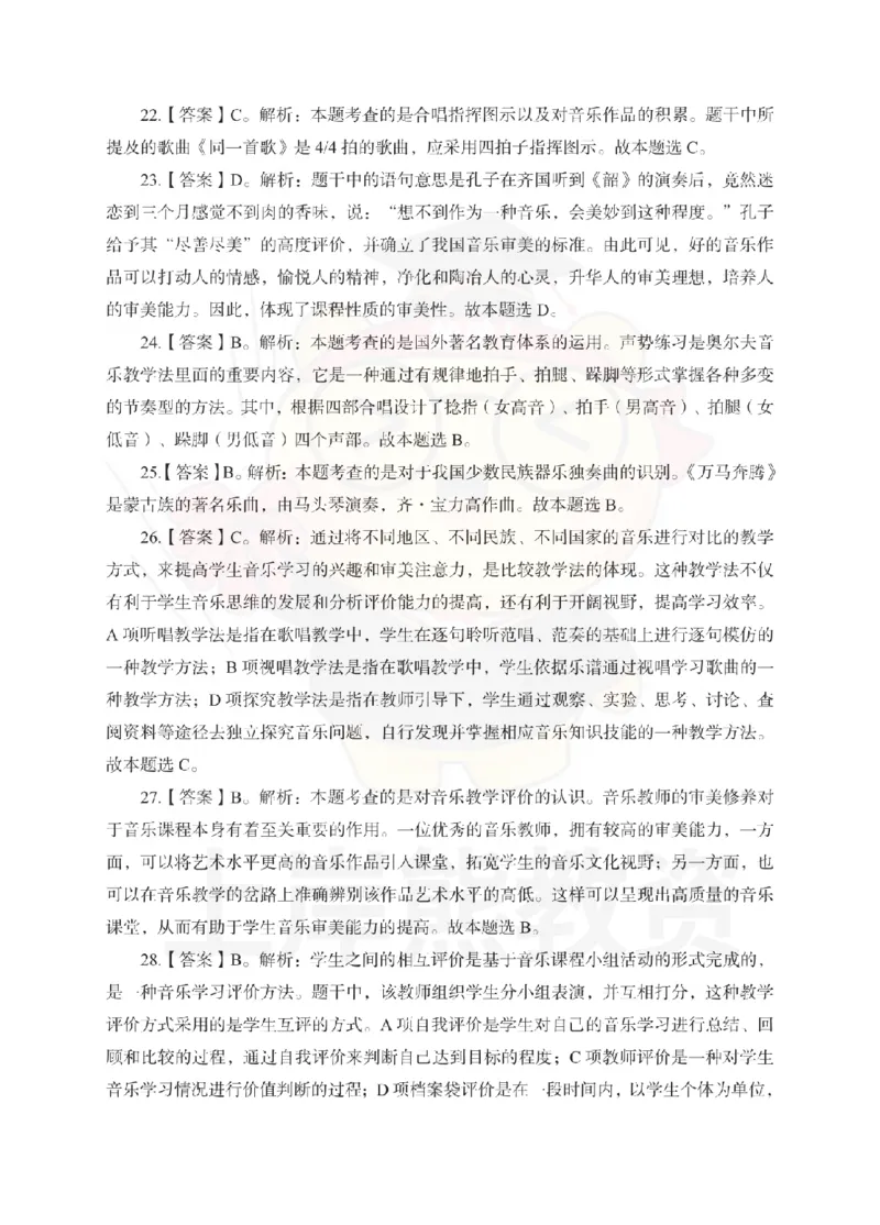 高中音乐考前冲刺试卷及答案解析（三）_教资_36🔥26上：各机构教资笔试押题汇总（西米学府汇总）_26上教资：中学押题汇总(1)_0.中学-考前冲刺3套卷-上A熊（更完）_高中音乐模拟卷