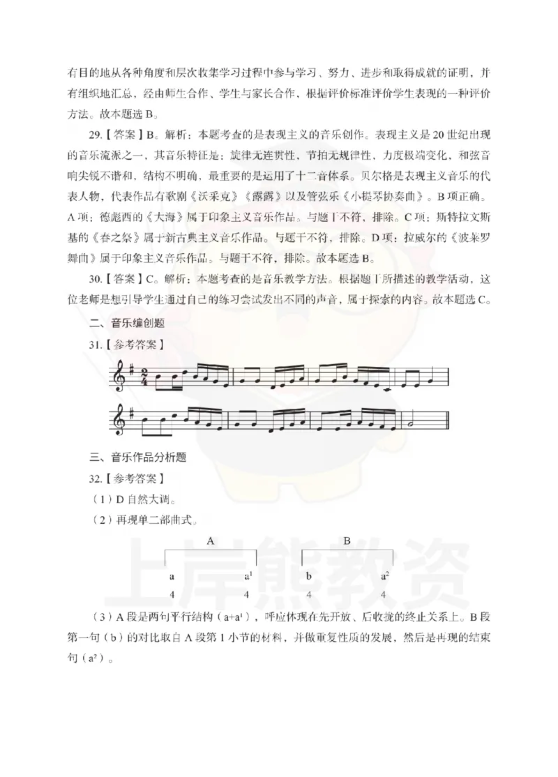 高中音乐考前冲刺试卷及答案解析（三）_教资_36🔥26上：各机构教资笔试押题汇总（西米学府汇总）_26上教资：中学押题汇总(1)_0.中学-考前冲刺3套卷-上A熊（更完）_高中音乐模拟卷
