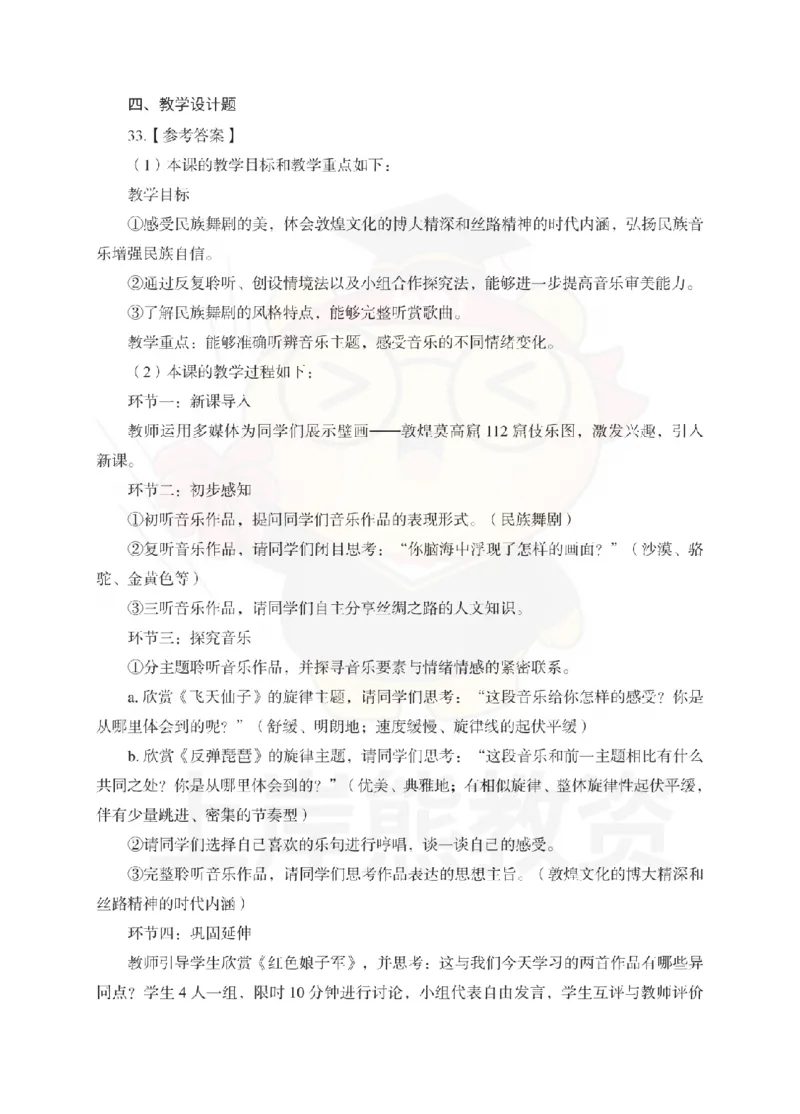 高中音乐考前冲刺试卷及答案解析（三）_教资_36🔥26上：各机构教资笔试押题汇总（西米学府汇总）_26上教资：中学押题汇总(1)_0.中学-考前冲刺3套卷-上A熊（更完）_高中音乐模拟卷