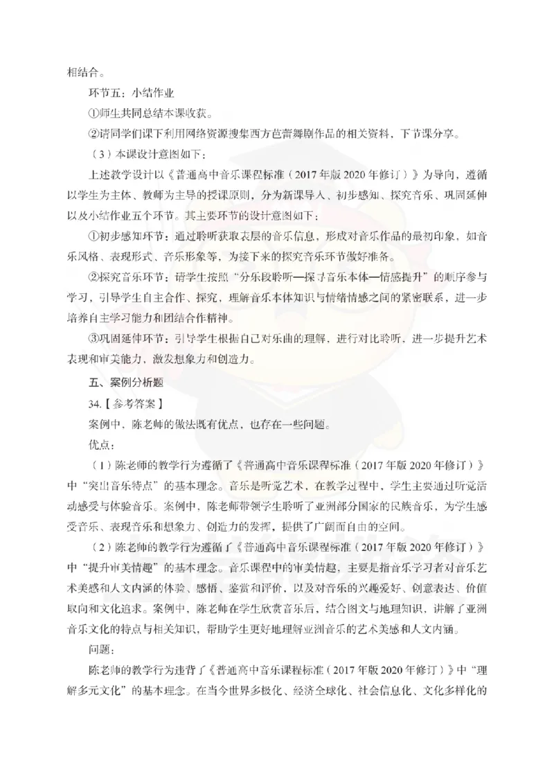 高中音乐考前冲刺试卷及答案解析（三）_教资_36🔥26上：各机构教资笔试押题汇总（西米学府汇总）_26上教资：中学押题汇总(1)_0.中学-考前冲刺3套卷-上A熊（更完）_高中音乐模拟卷