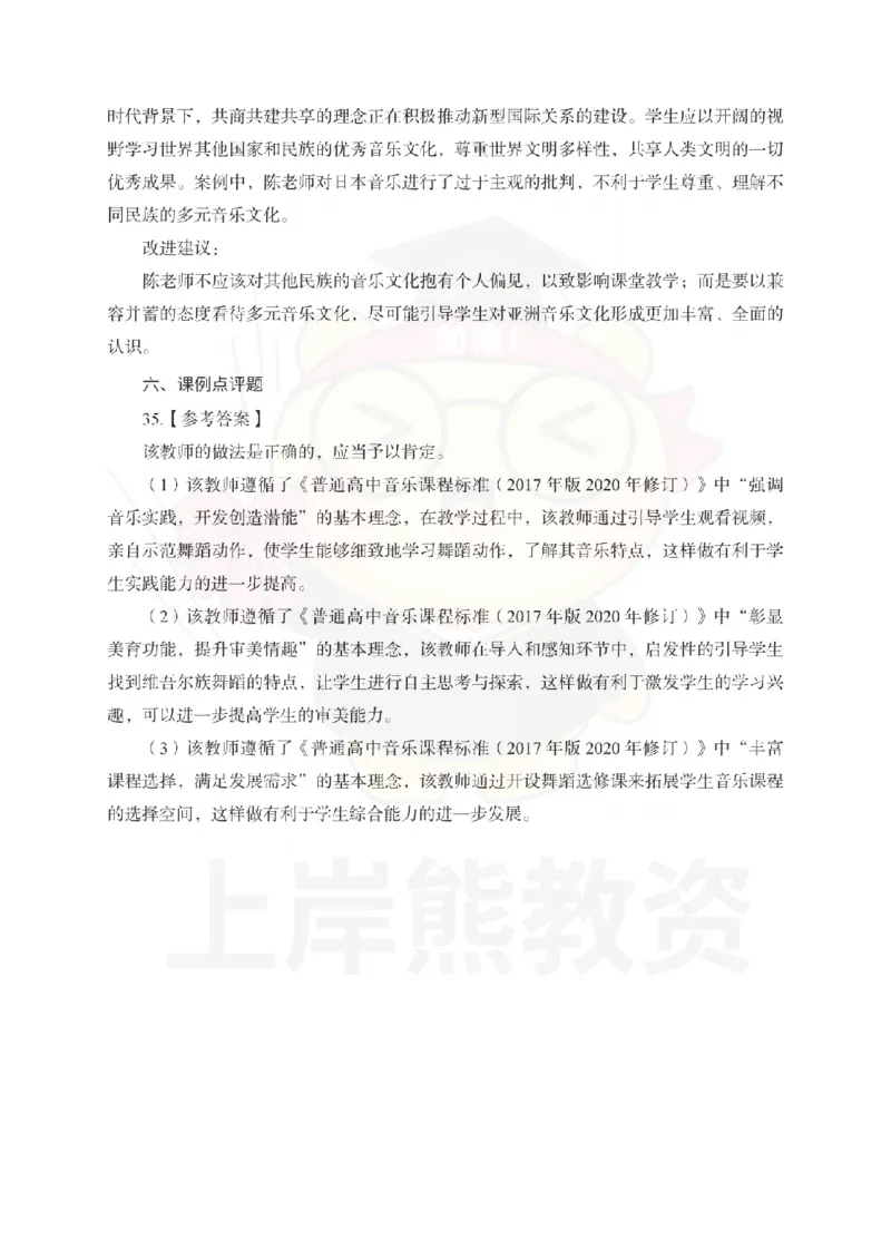 高中音乐考前冲刺试卷及答案解析（三）_教资_36🔥26上：各机构教资笔试押题汇总（西米学府汇总）_26上教资：中学押题汇总(1)_0.中学-考前冲刺3套卷-上A熊（更完）_高中音乐模拟卷