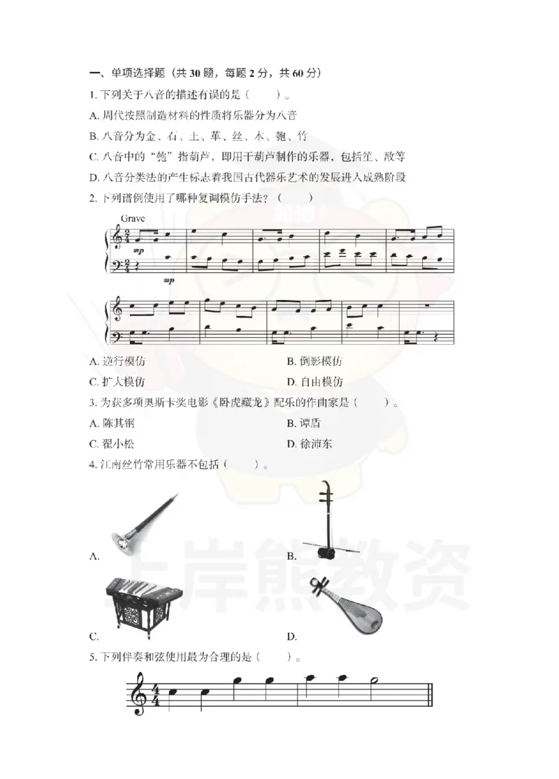 高中音乐考前冲刺试卷及答案解析（三）_教资_36🔥26上：各机构教资笔试押题汇总（西米学府汇总）_26上教资：中学押题汇总(1)_0.中学-考前冲刺3套卷-上A熊（更完）_高中音乐模拟卷