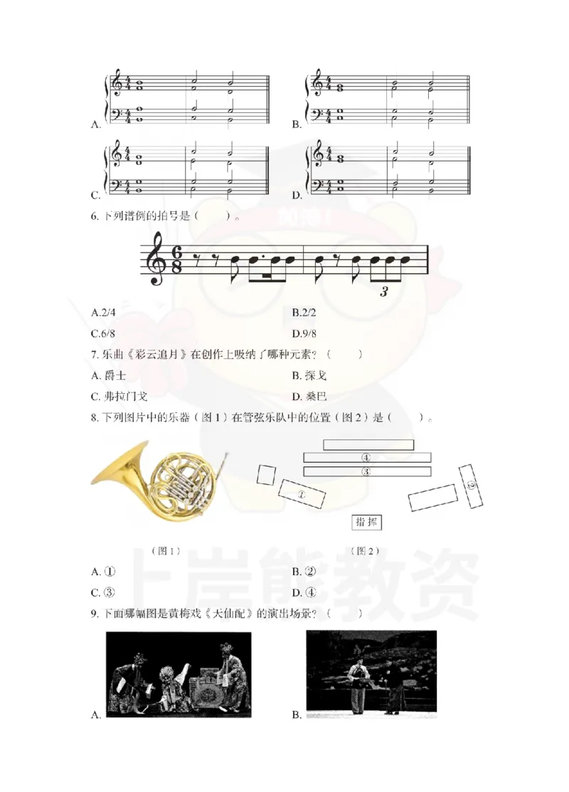 高中音乐考前冲刺试卷及答案解析（三）_教资_36🔥26上：各机构教资笔试押题汇总（西米学府汇总）_26上教资：中学押题汇总(1)_0.中学-考前冲刺3套卷-上A熊（更完）_高中音乐模拟卷