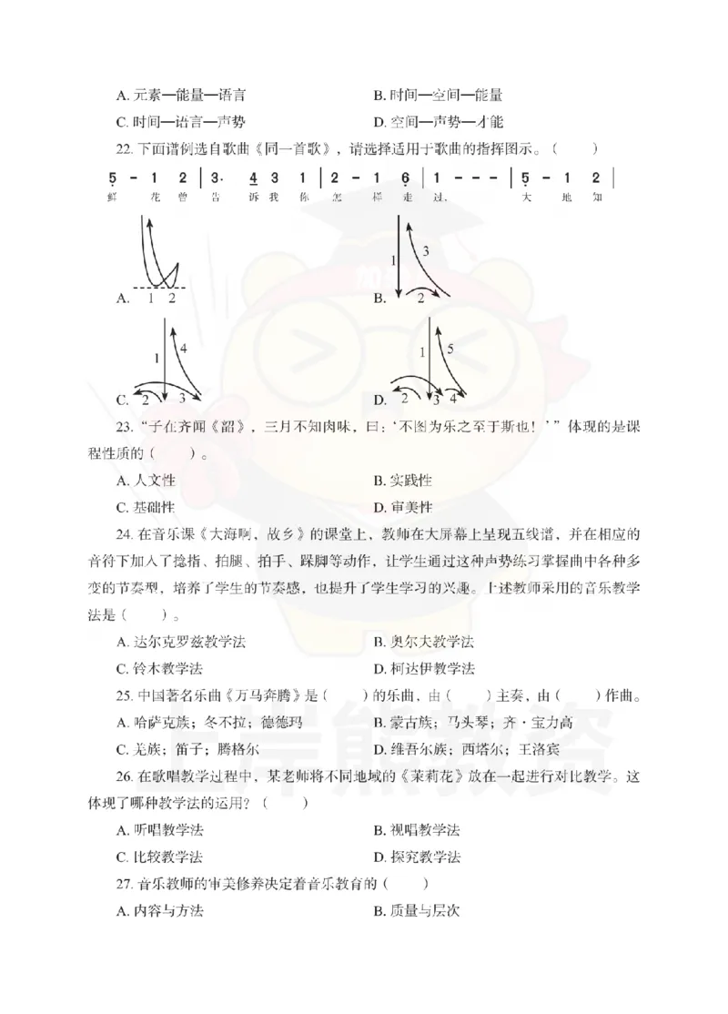 高中音乐考前冲刺试卷及答案解析（三）_教资_36🔥26上：各机构教资笔试押题汇总（西米学府汇总）_26上教资：中学押题汇总(1)_0.中学-考前冲刺3套卷-上A熊（更完）_高中音乐模拟卷