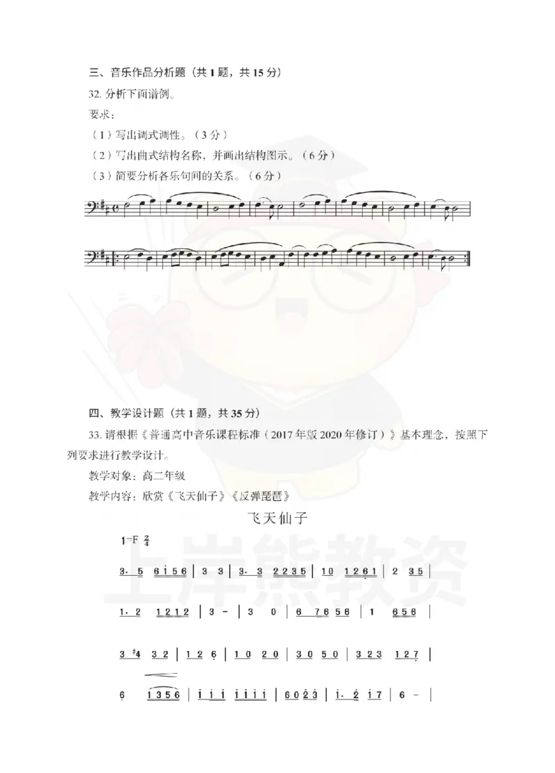 高中音乐考前冲刺试卷及答案解析（三）_教资_36🔥26上：各机构教资笔试押题汇总（西米学府汇总）_26上教资：中学押题汇总(1)_0.中学-考前冲刺3套卷-上A熊（更完）_高中音乐模拟卷