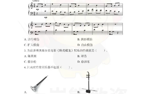 高中音乐考前冲刺试卷及答案解析（三）_教资_36🔥26上：各机构教资笔试押题汇总（西米学府汇总）_26上教资：中学押题汇总(1)_0.中学-考前冲刺3套卷-上A熊（更完）_高中音乐模拟卷