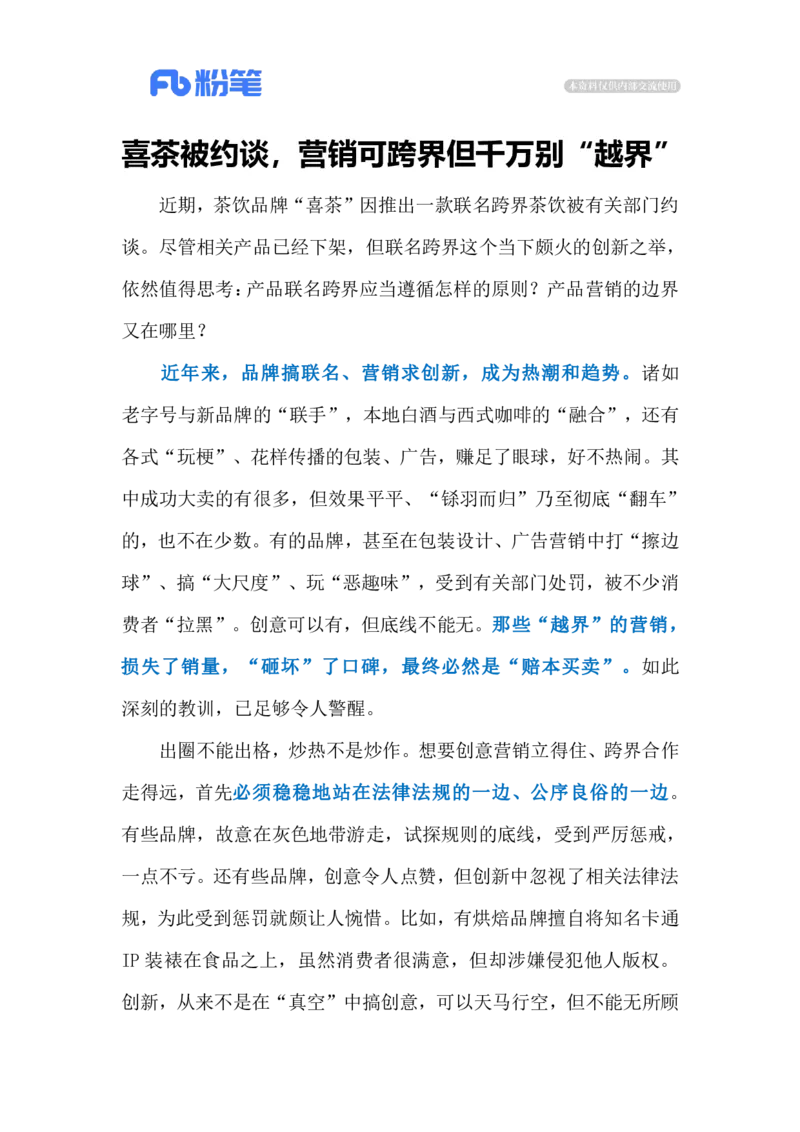 2023.12.18跨界联名谨防本末倒置（标注版）_2026考公资料_（10）粉笔_2025粉笔国考省考980（课＋笔记）_粉笔980（25多省）_1、粉笔时政_2、F晨读时政_2023年_12月