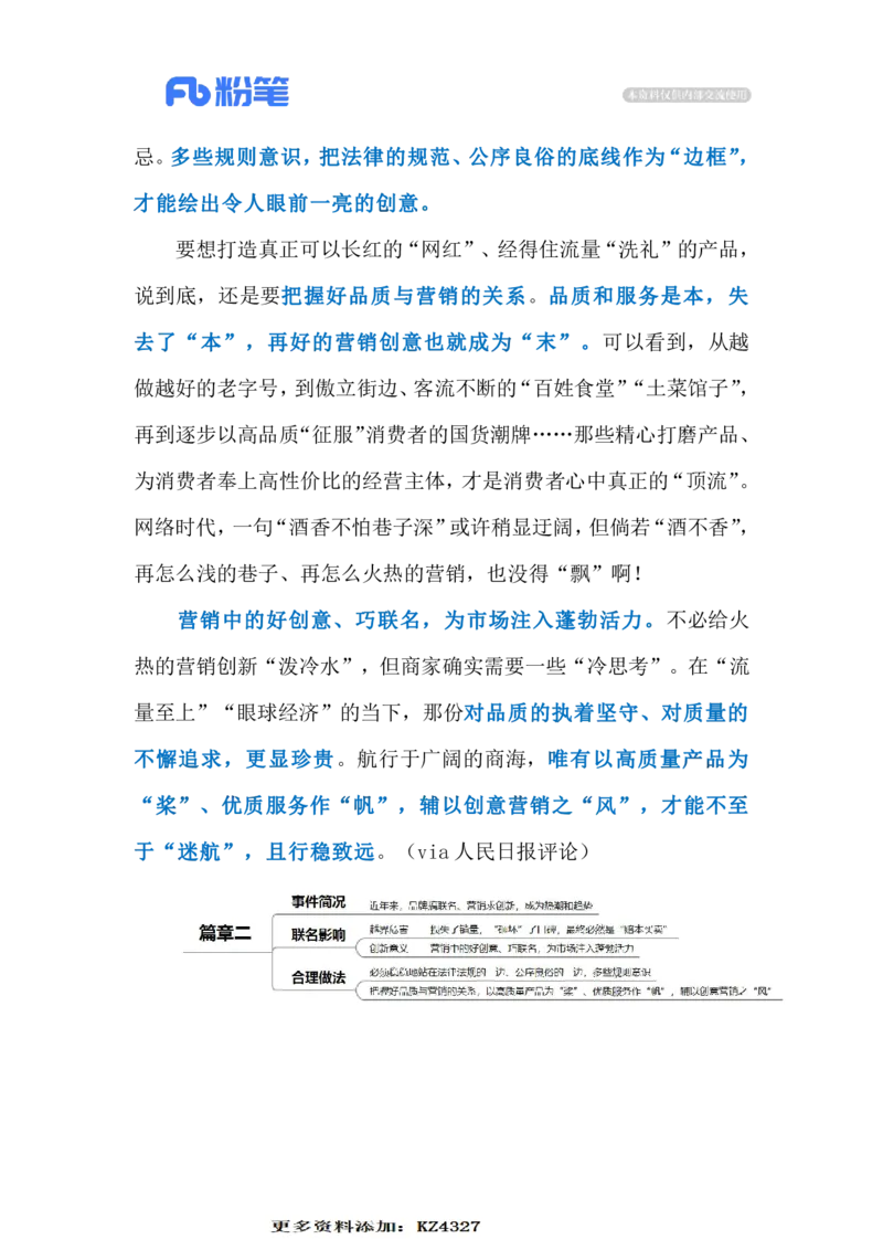 2023.12.18跨界联名谨防本末倒置（标注版）_2026考公资料_（10）粉笔_2025粉笔国考省考980（课＋笔记）_粉笔980（25多省）_1、粉笔时政_2、F晨读时政_2023年_12月