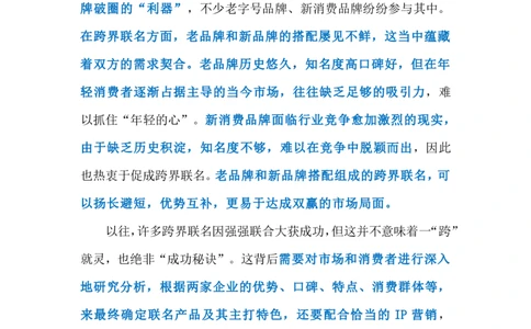 2023.12.18跨界联名谨防本末倒置（标注版）_2026考公资料_（10）粉笔_2025粉笔国考省考980（课＋笔记）_粉笔980（25多省）_1、粉笔时政_2、F晨读时政_2023年_12月