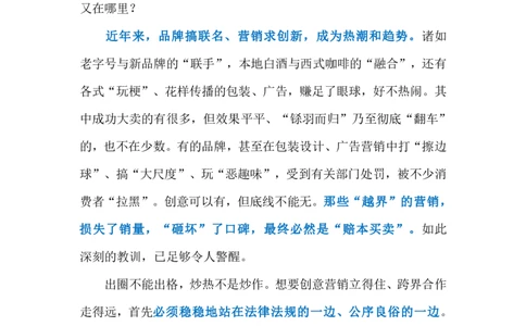 2023.12.18跨界联名谨防本末倒置（标注版）_2026考公资料_（10）粉笔_2025粉笔国考省考980（课＋笔记）_粉笔980（25多省）_1、粉笔时政_2、F晨读时政_2023年_12月