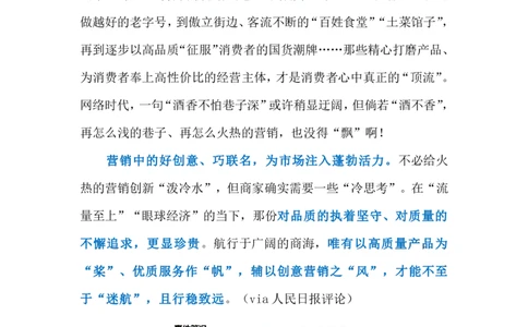 2023.12.18跨界联名谨防本末倒置（标注版）_2026考公资料_（10）粉笔_2025粉笔国考省考980（课＋笔记）_粉笔980（25多省）_1、粉笔时政_2、F晨读时政_2023年_12月