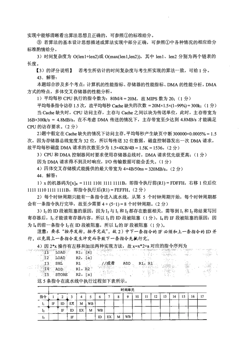 2012年计算机408统考真题解析_408计算机统考历年真题_2009-2025计算机408真题解析