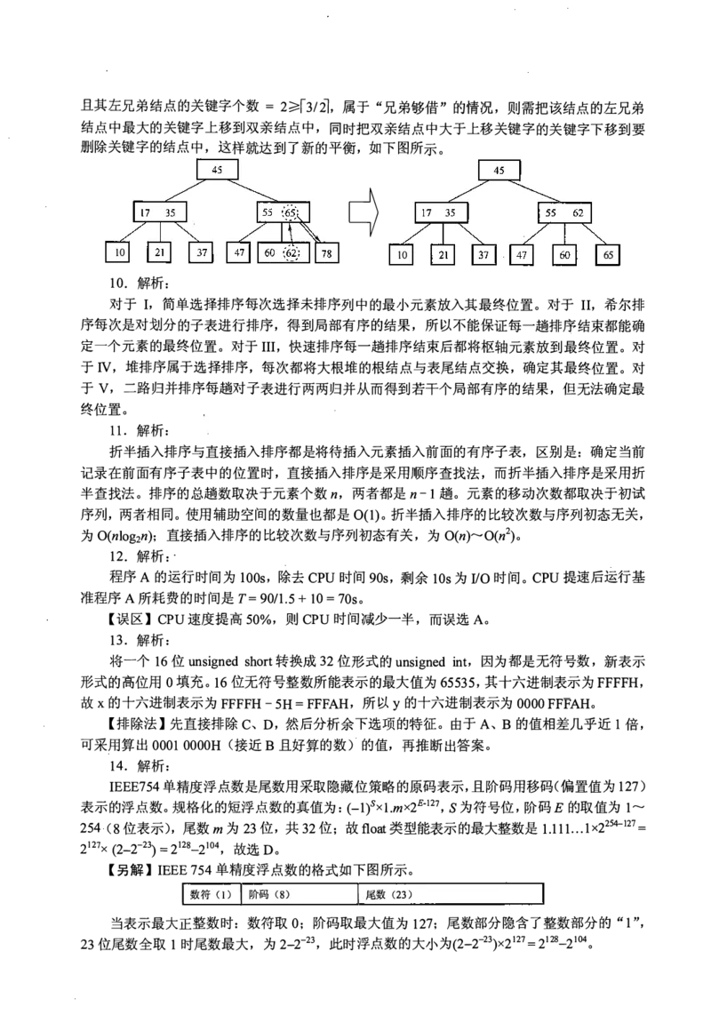 2012年计算机408统考真题解析_408计算机统考历年真题_2009-2025计算机408真题解析