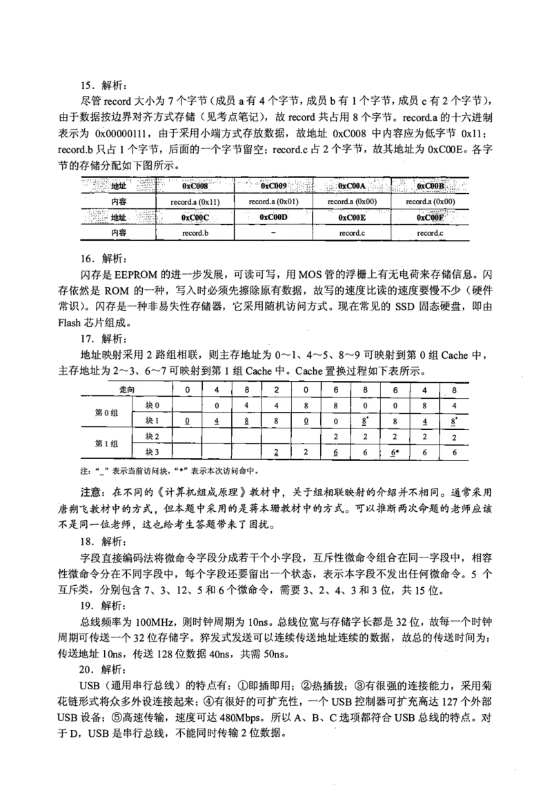 2012年计算机408统考真题解析_408计算机统考历年真题_2009-2025计算机408真题解析