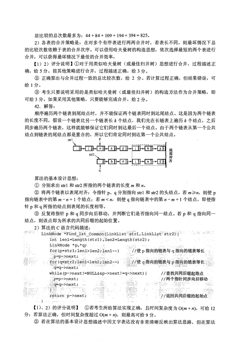 2012年计算机408统考真题解析_408计算机统考历年真题_2009-2025计算机408真题解析