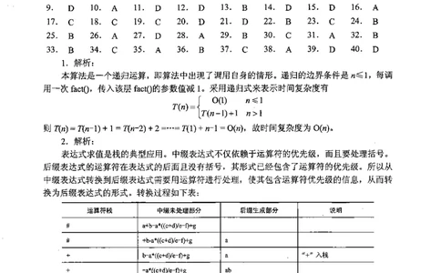 2012年计算机408统考真题解析_408计算机统考历年真题_2009-2025计算机408真题解析