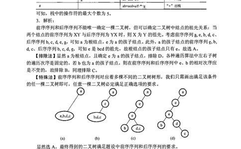 2012年计算机408统考真题解析_408计算机统考历年真题_2009-2025计算机408真题解析