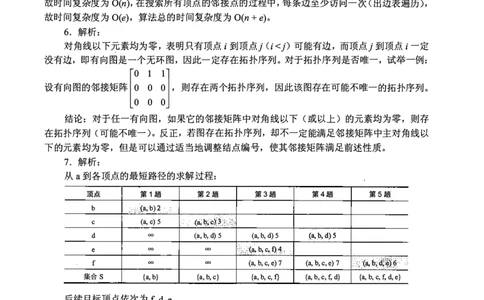 2012年计算机408统考真题解析_408计算机统考历年真题_2009-2025计算机408真题解析