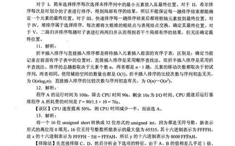 2012年计算机408统考真题解析_408计算机统考历年真题_2009-2025计算机408真题解析