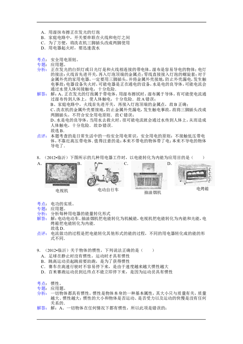 2012年山东临沂中考物理试题及答案_中考真题_4.物理中考真题2015-2024年_地区卷_山东省_临沂物理08-22