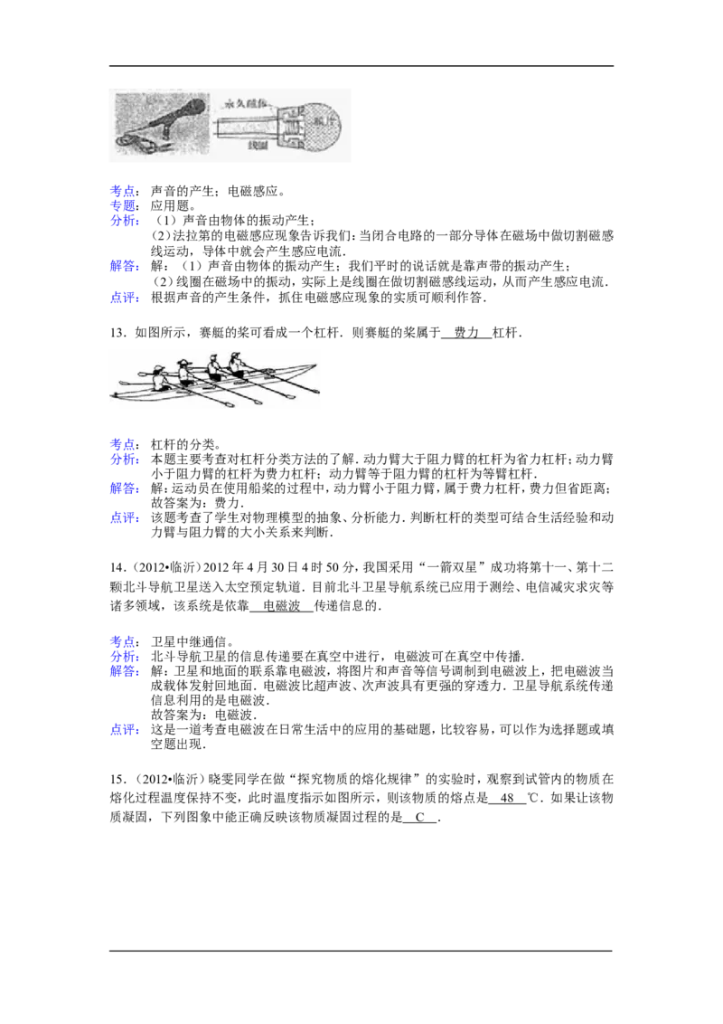 2012年山东临沂中考物理试题及答案_中考真题_4.物理中考真题2015-2024年_地区卷_山东省_临沂物理08-22