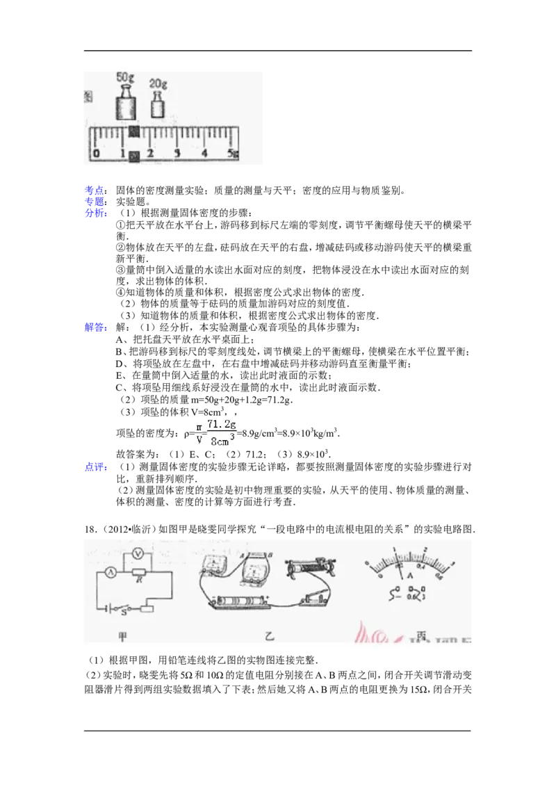2012年山东临沂中考物理试题及答案_中考真题_4.物理中考真题2015-2024年_地区卷_山东省_临沂物理08-22