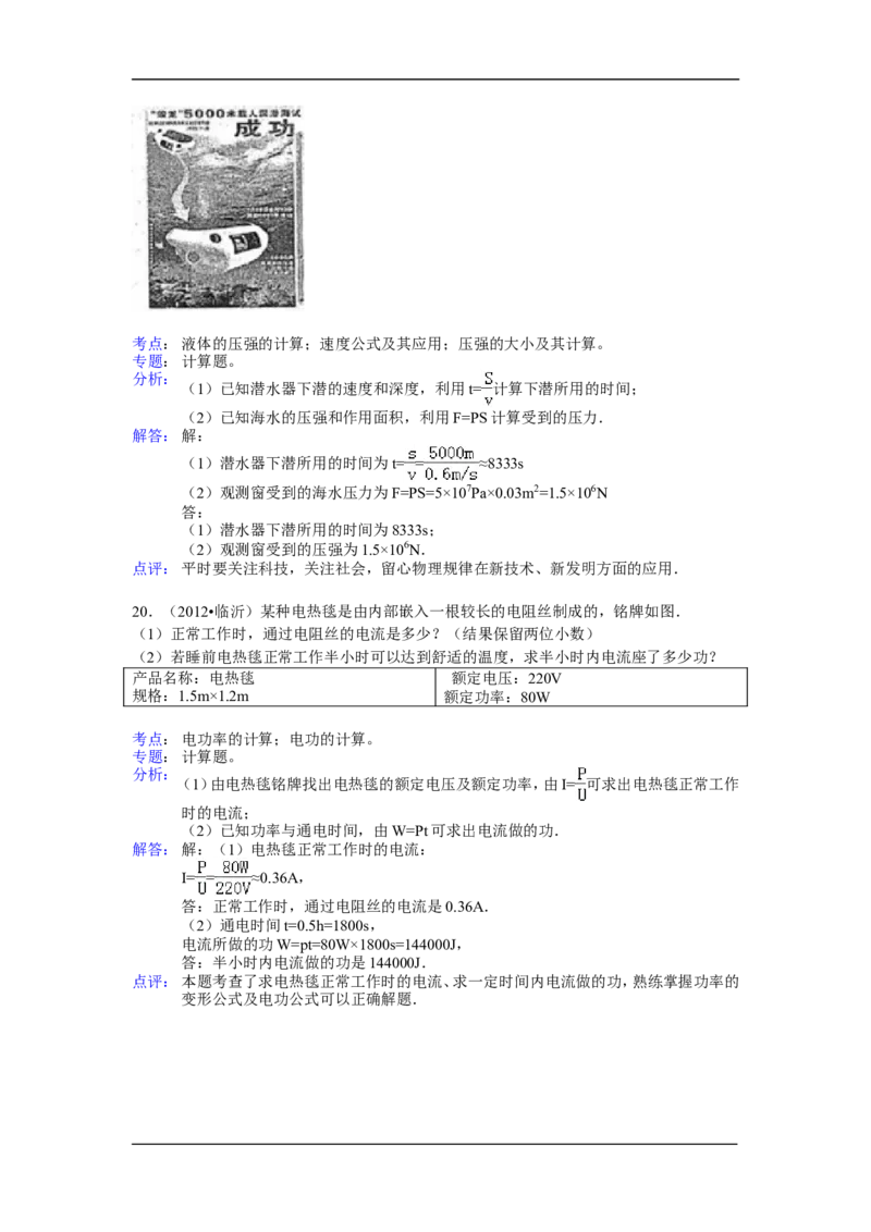 2012年山东临沂中考物理试题及答案_中考真题_4.物理中考真题2015-2024年_地区卷_山东省_临沂物理08-22
