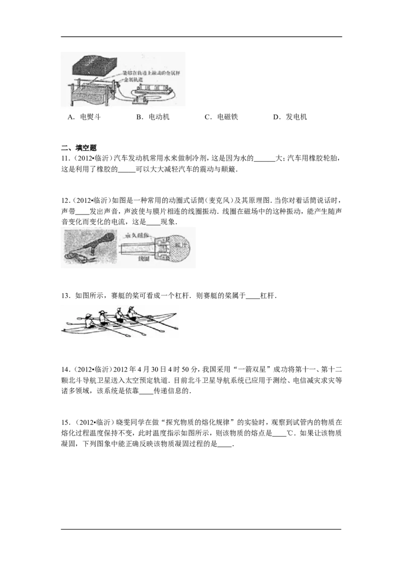 2012年山东临沂中考物理试题及答案_中考真题_4.物理中考真题2015-2024年_地区卷_山东省_临沂物理08-22