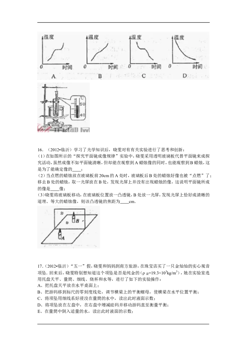 2012年山东临沂中考物理试题及答案_中考真题_4.物理中考真题2015-2024年_地区卷_山东省_临沂物理08-22