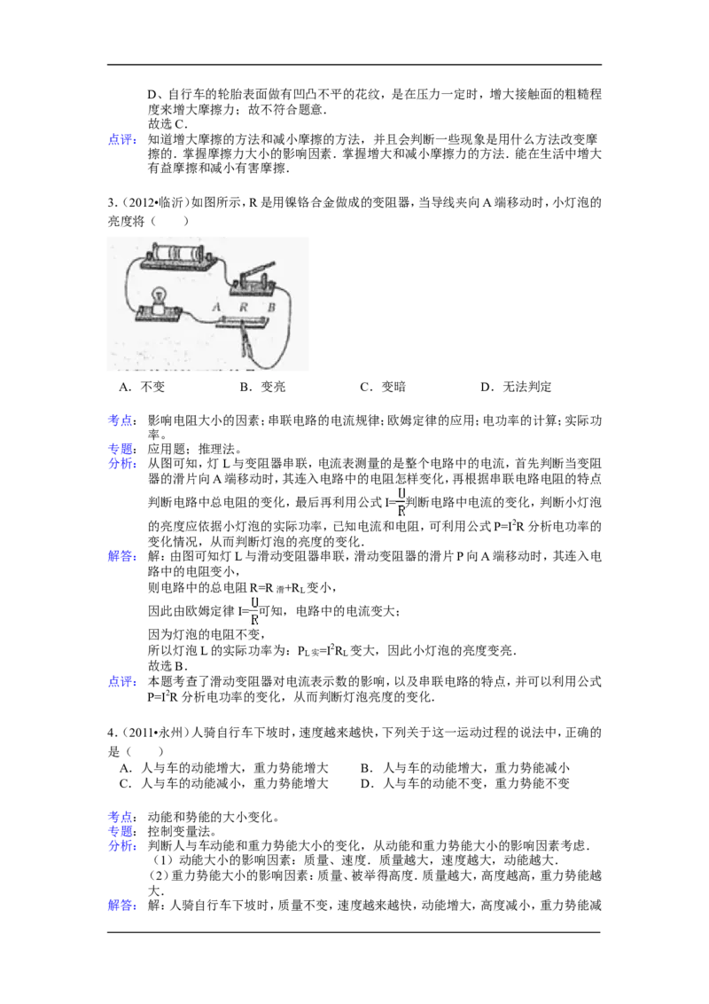 2012年山东临沂中考物理试题及答案_中考真题_4.物理中考真题2015-2024年_地区卷_山东省_临沂物理08-22