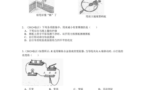 2012年山东临沂中考物理试题及答案_中考真题_4.物理中考真题2015-2024年_地区卷_山东省_临沂物理08-22