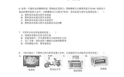 2012年山东临沂中考物理试题及答案_中考真题_4.物理中考真题2015-2024年_地区卷_山东省_临沂物理08-22