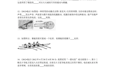 2012年山东临沂中考物理试题及答案_中考真题_4.物理中考真题2015-2024年_地区卷_山东省_临沂物理08-22
