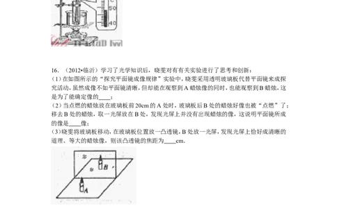 2012年山东临沂中考物理试题及答案_中考真题_4.物理中考真题2015-2024年_地区卷_山东省_临沂物理08-22