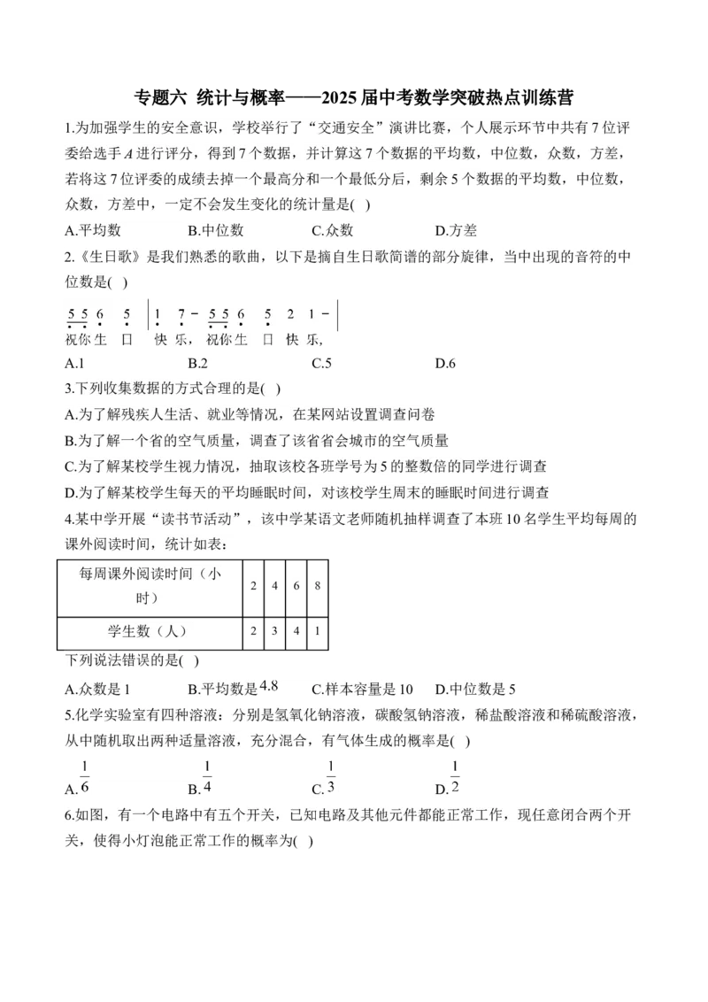 专题六统计与概率&mdash;&mdash;2025届中考一轮数学突破热点训练营（含解析）_2数学总复习_2025中考复习资料_2025届中考数学一轮突破&nbsp;热点训练营(含解析)