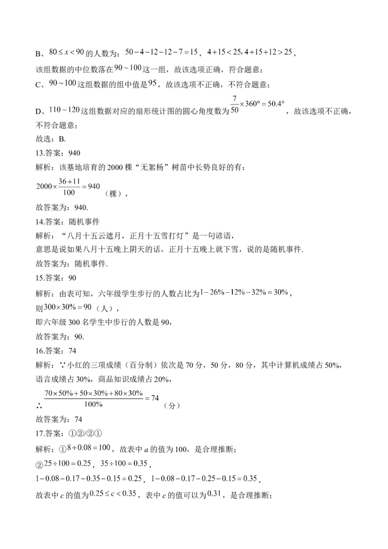 专题六统计与概率&mdash;&mdash;2025届中考一轮数学突破热点训练营（含解析）_2数学总复习_2025中考复习资料_2025届中考数学一轮突破&nbsp;热点训练营(含解析)