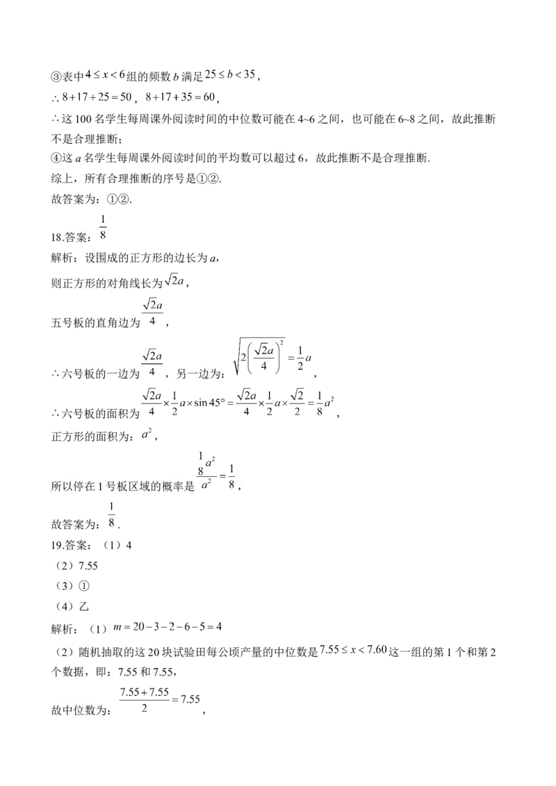 专题六统计与概率&mdash;&mdash;2025届中考一轮数学突破热点训练营（含解析）_2数学总复习_2025中考复习资料_2025届中考数学一轮突破&nbsp;热点训练营(含解析)