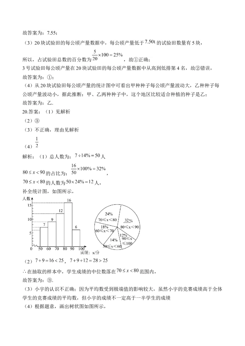 专题六统计与概率&mdash;&mdash;2025届中考一轮数学突破热点训练营（含解析）_2数学总复习_2025中考复习资料_2025届中考数学一轮突破&nbsp;热点训练营(含解析)
