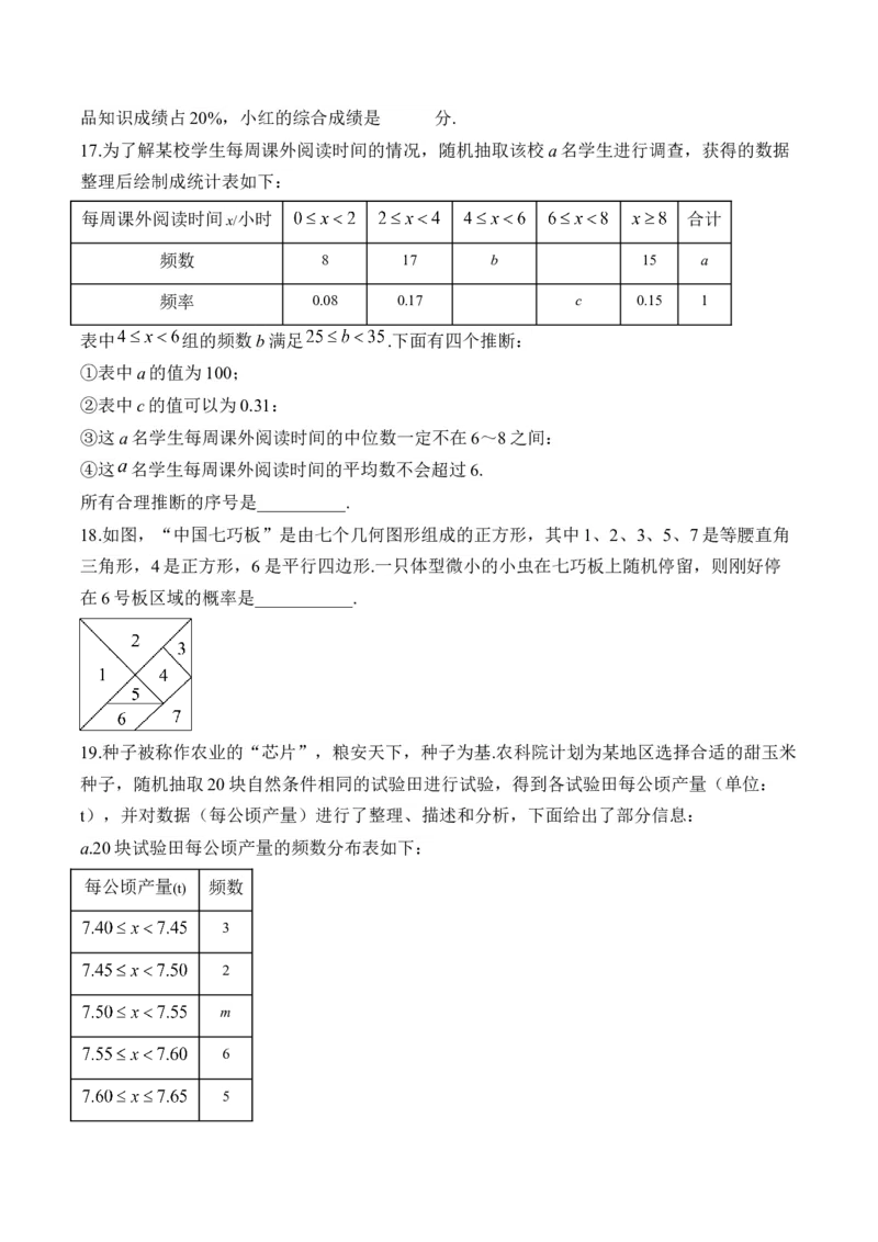 专题六统计与概率&mdash;&mdash;2025届中考一轮数学突破热点训练营（含解析）_2数学总复习_2025中考复习资料_2025届中考数学一轮突破&nbsp;热点训练营(含解析)