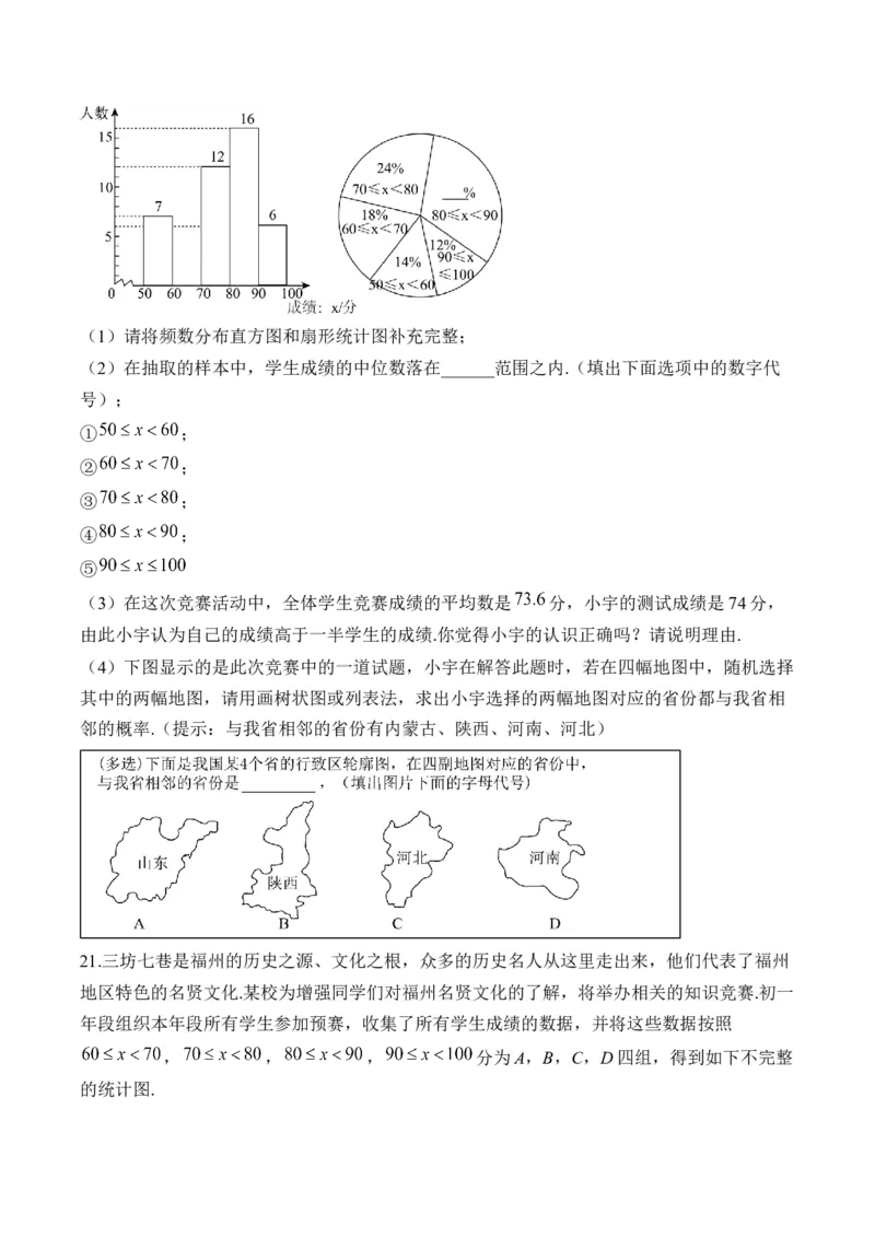 专题六统计与概率&mdash;&mdash;2025届中考一轮数学突破热点训练营（含解析）_2数学总复习_2025中考复习资料_2025届中考数学一轮突破&nbsp;热点训练营(含解析)