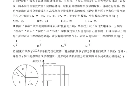 专题六统计与概率&mdash;&mdash;2025届中考一轮数学突破热点训练营（含解析）_2数学总复习_2025中考复习资料_2025届中考数学一轮突破&nbsp;热点训练营(含解析)