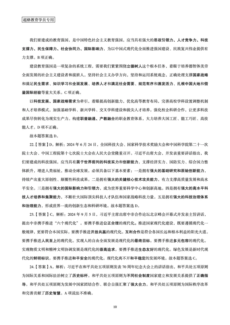 2025国考政治理论最后50题答案及解析_2026考公资料_（05）超格_行测申论2025超格合集(行测&申论&政治理论)_常识2025超格常识判断全家桶（含政治理论冲刺）_讲义